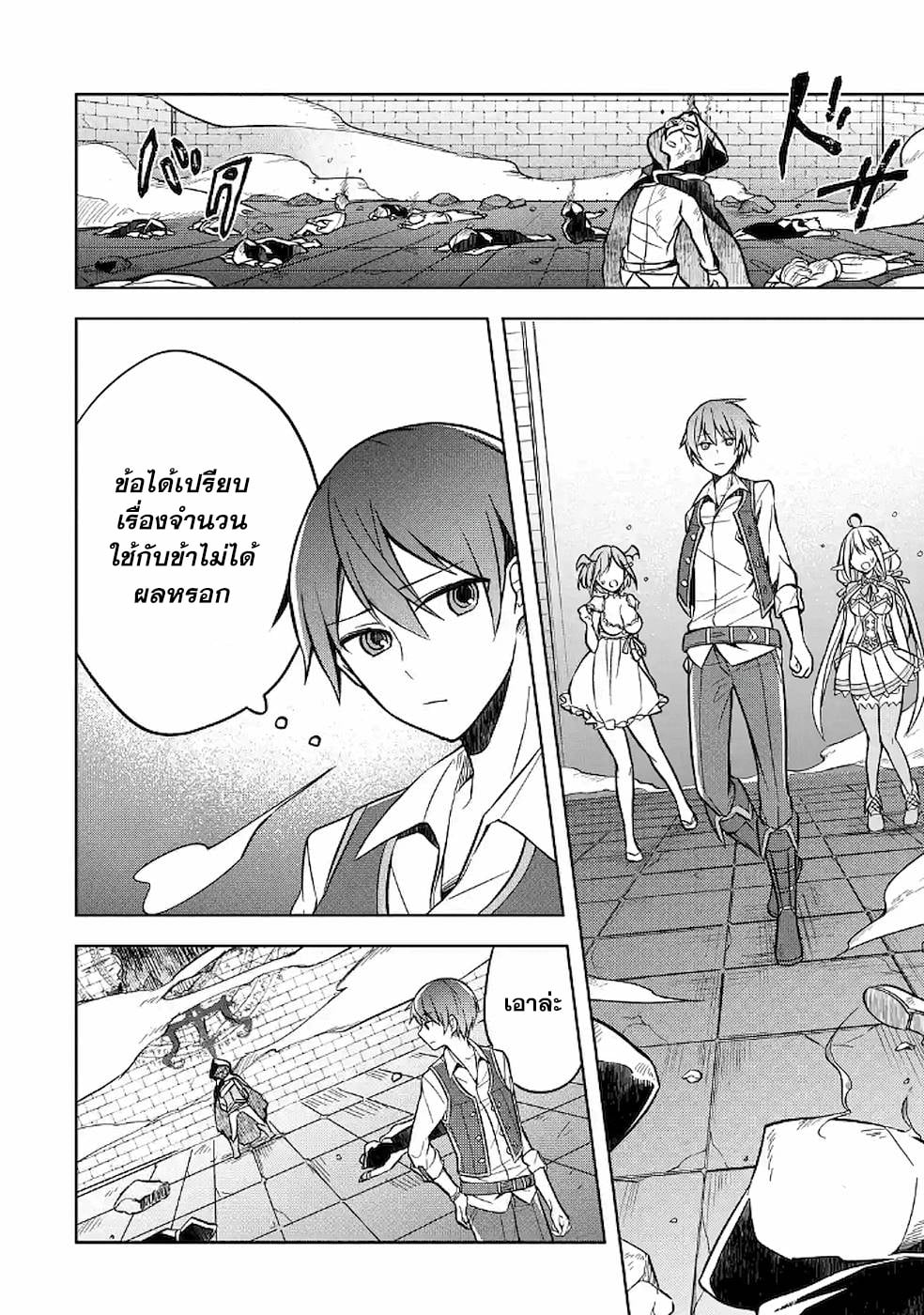 Shijou Saikyou no Daimaou, Murabito A ni Tensei suru 8 (20)